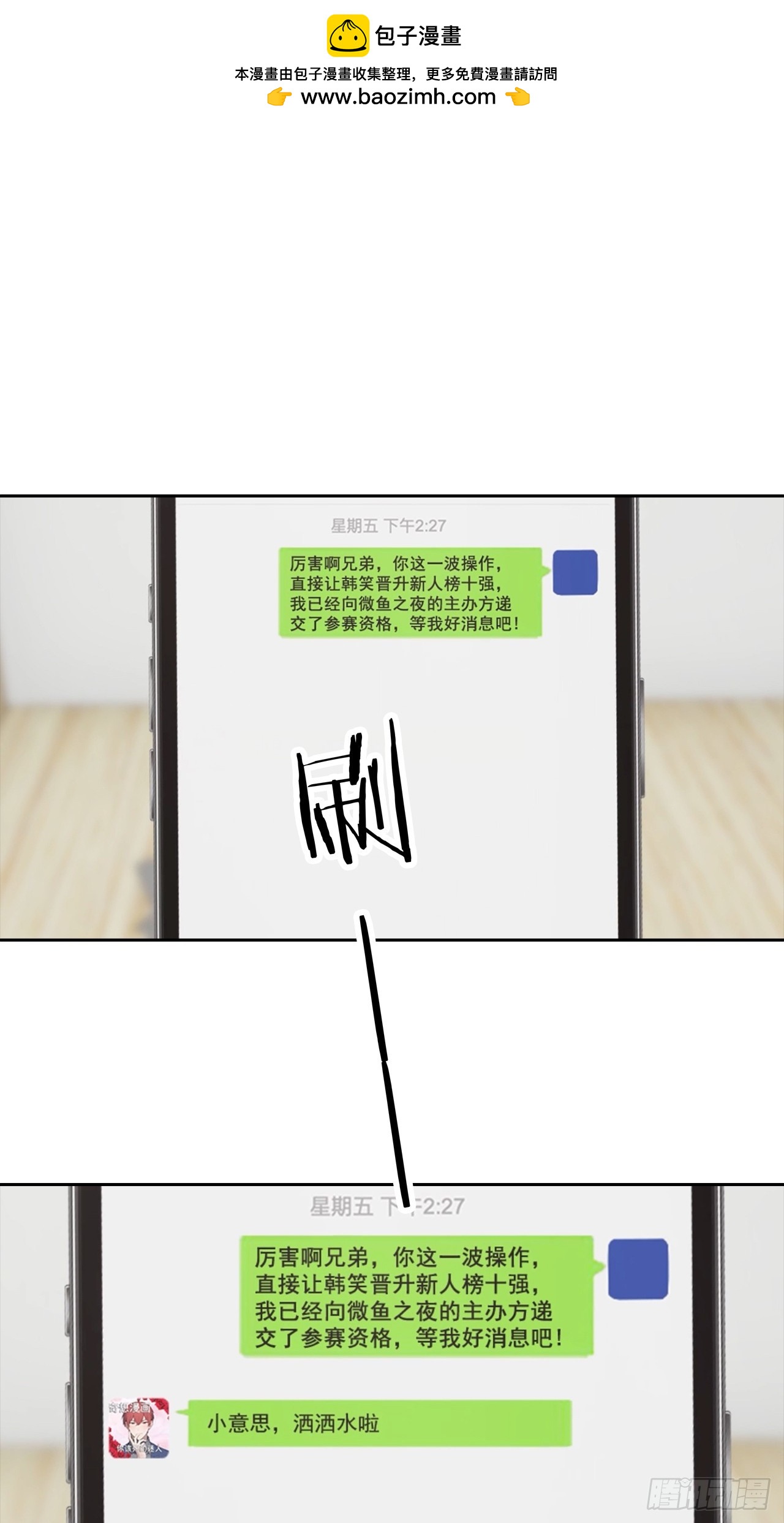 第20话 我和网红不能说的交易(1/2)-第21话