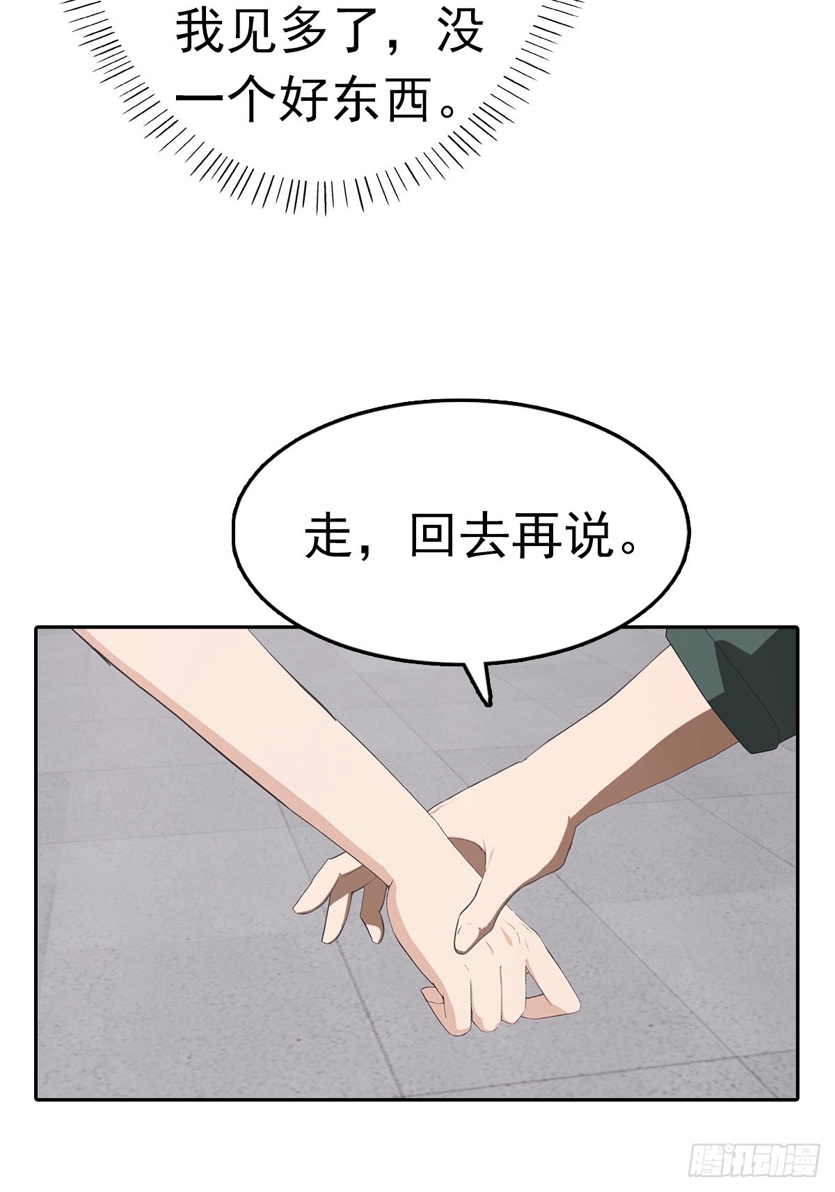 第20话 我和网红不能说的交易(1/2)-第21话