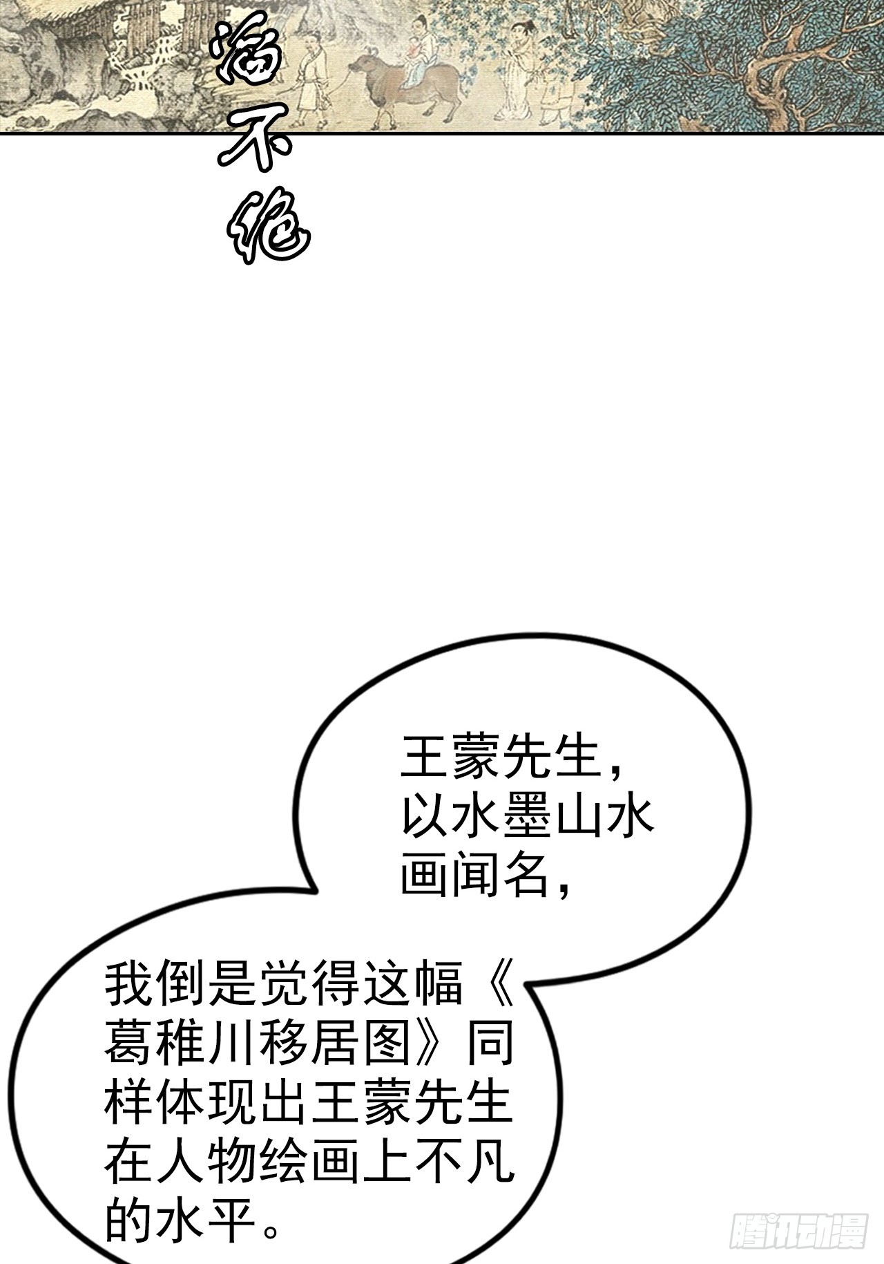 第24话 狂砸三亿，手都不给摸(1/2)-第25话