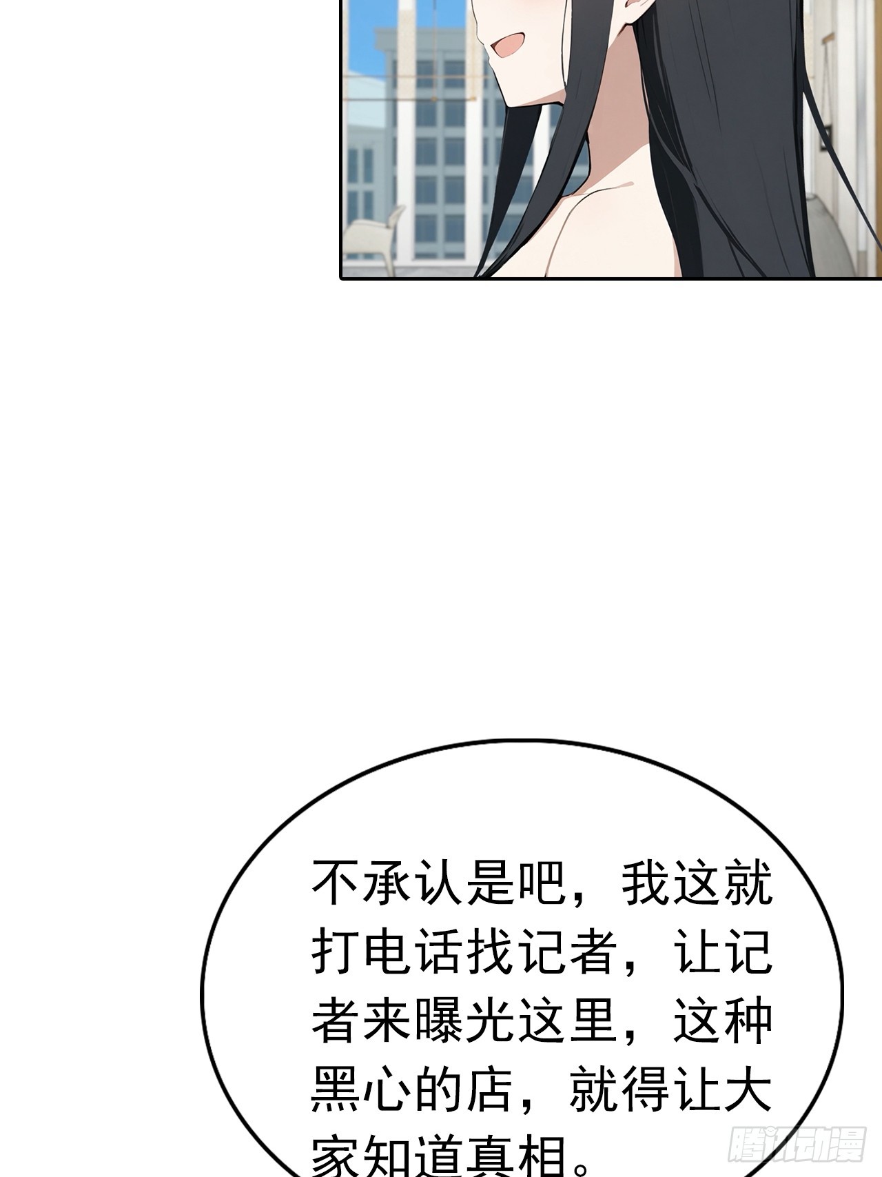 第26话 整治无良记者(1/2)-第27话