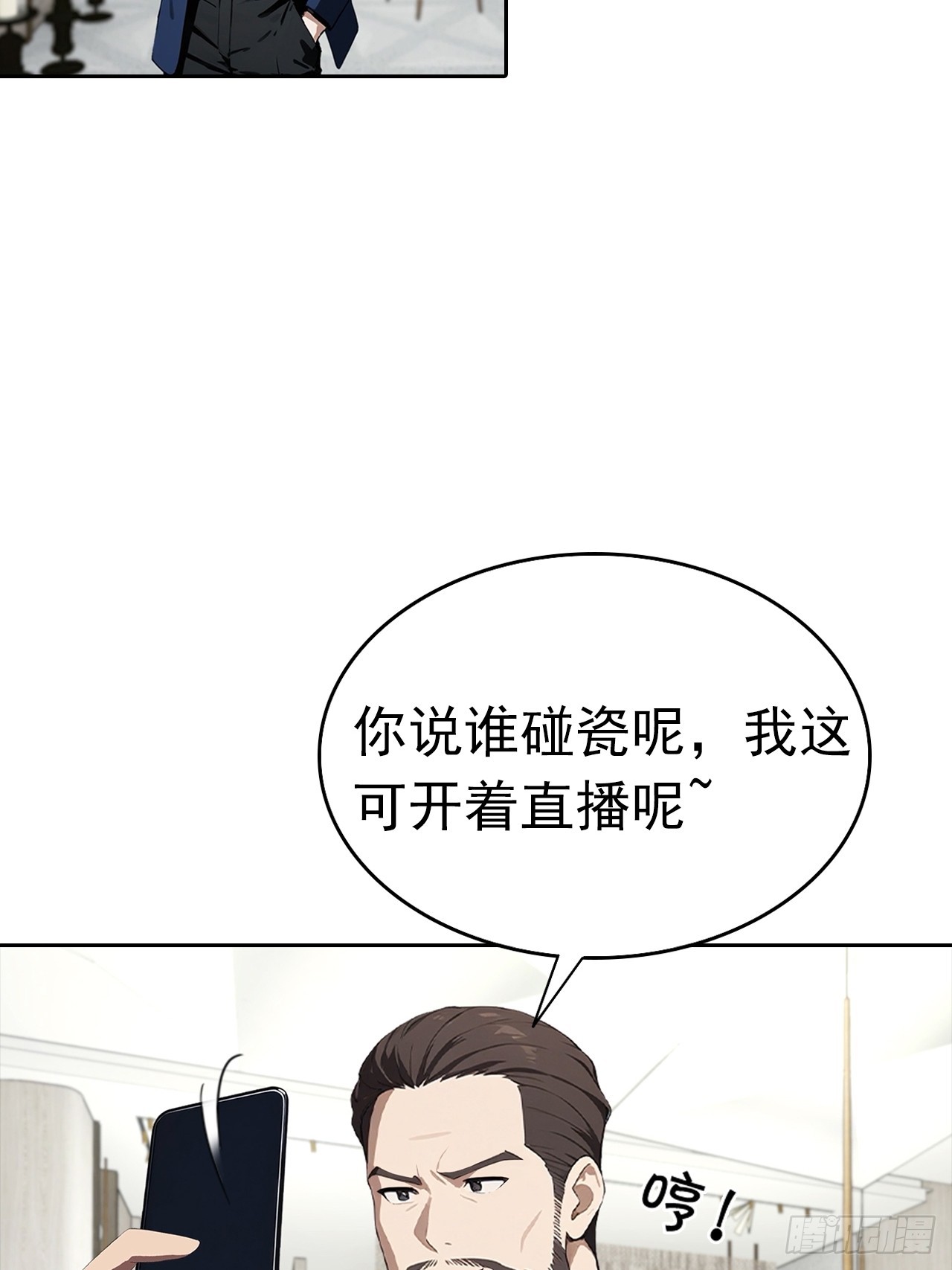 第26话 整治无良记者(1/2)-第27话