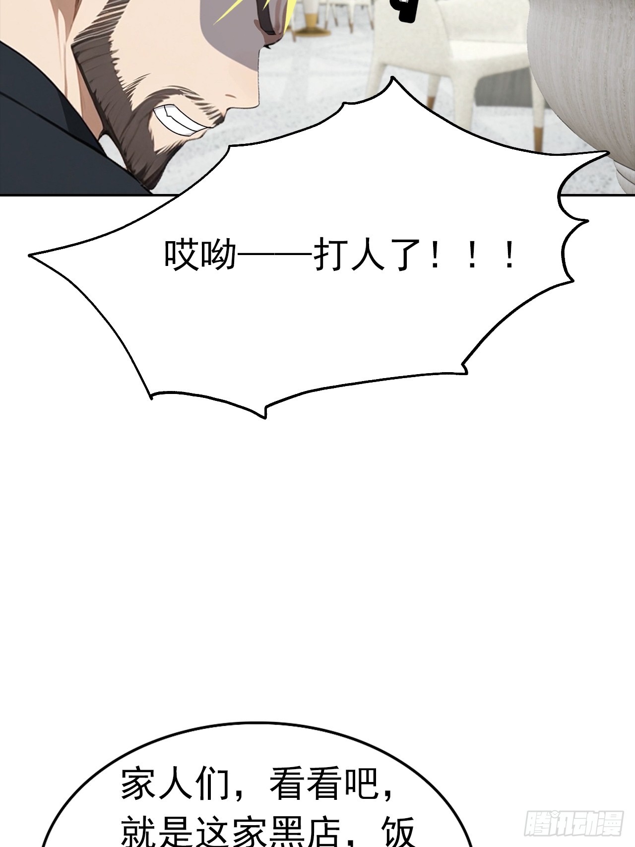 第26话 整治无良记者(1/2)-第27话