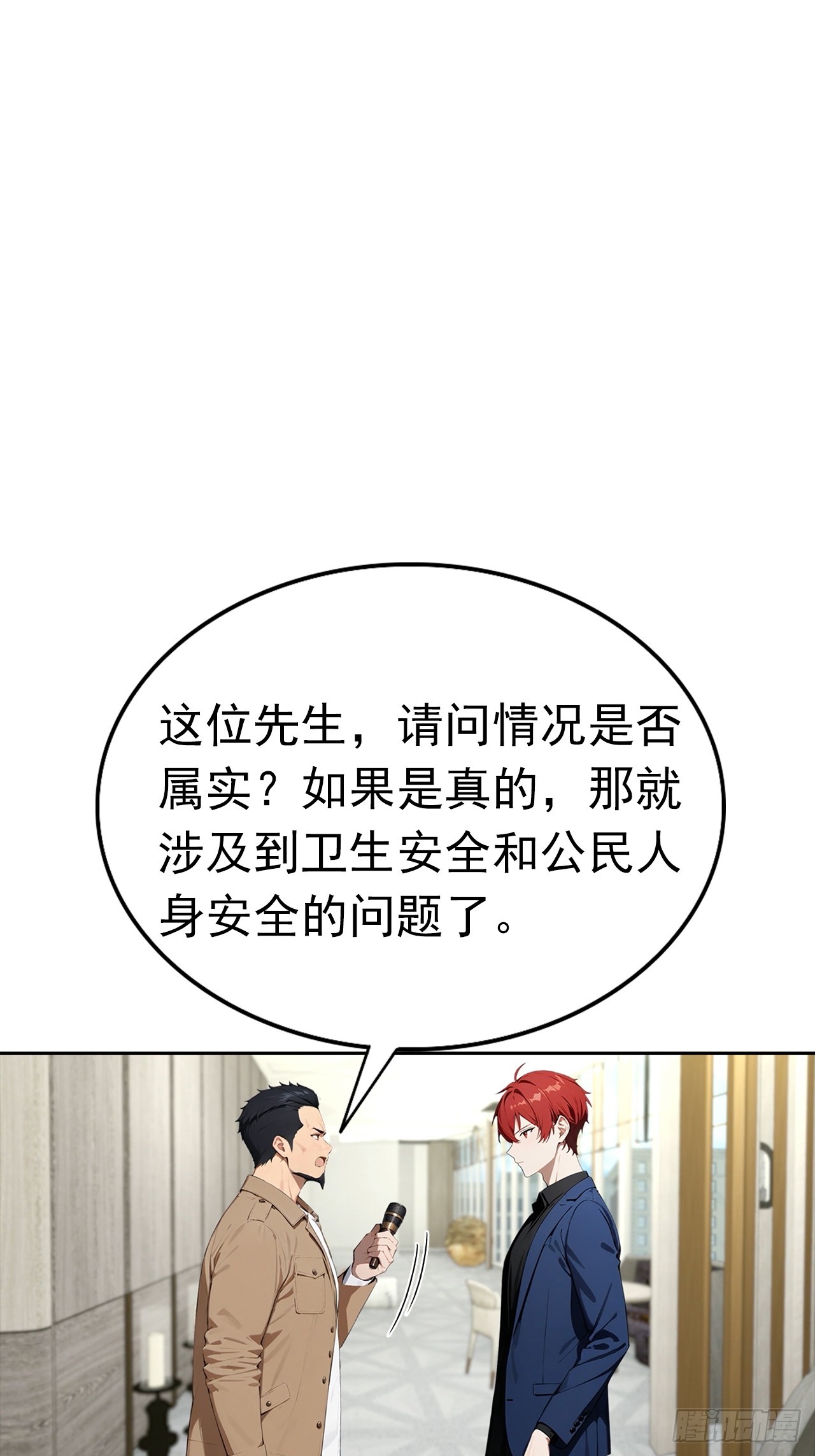 第26话 整治无良记者(1/2)-第27话