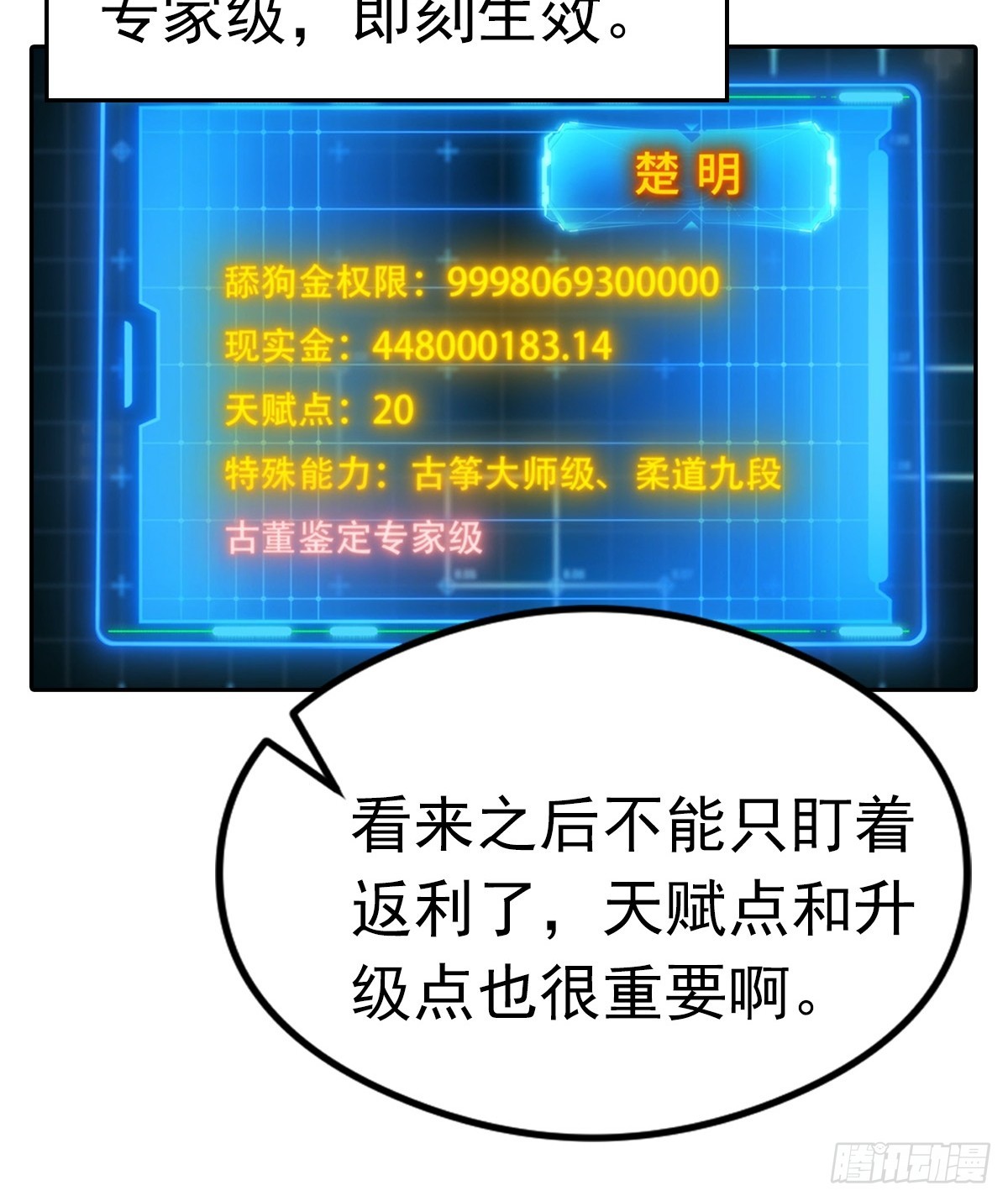第31话 女神都在为我赚钱-第31话