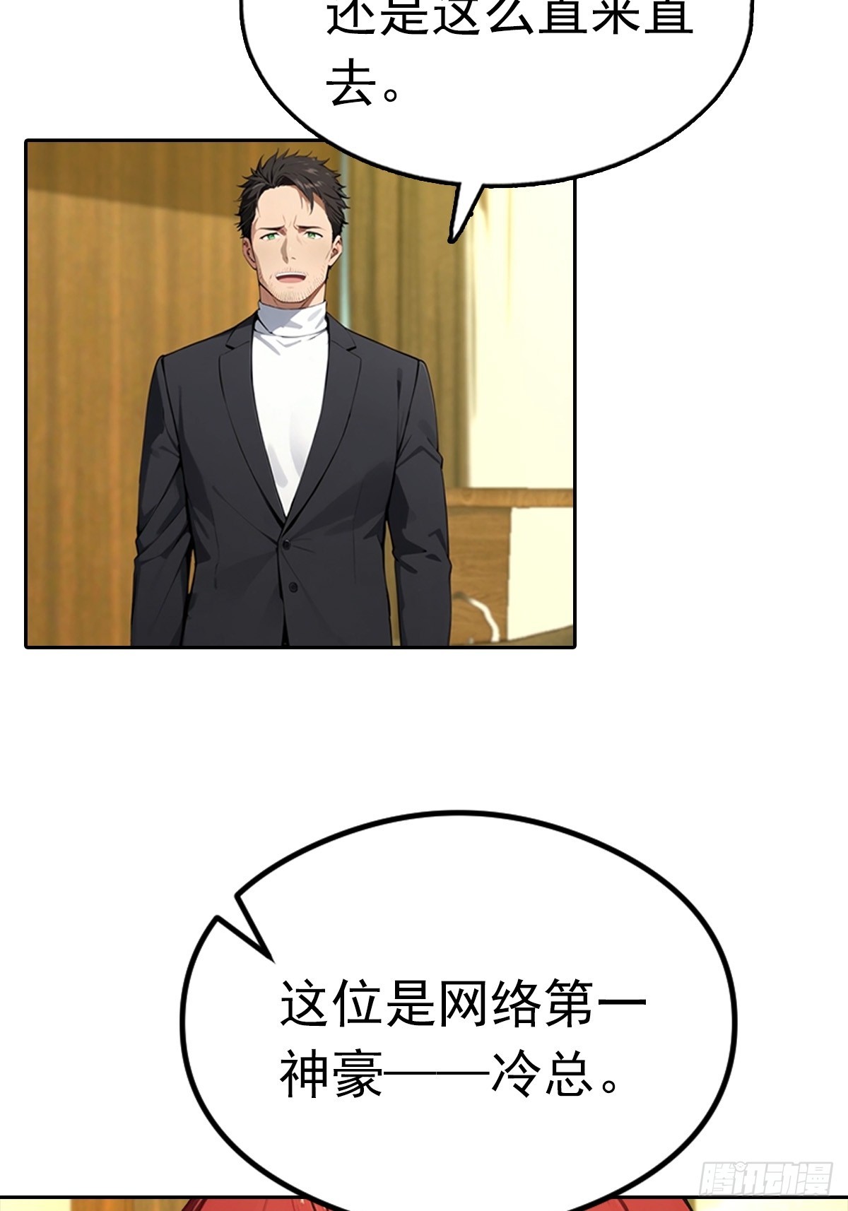 第31话 女神都在为我赚钱-第31话