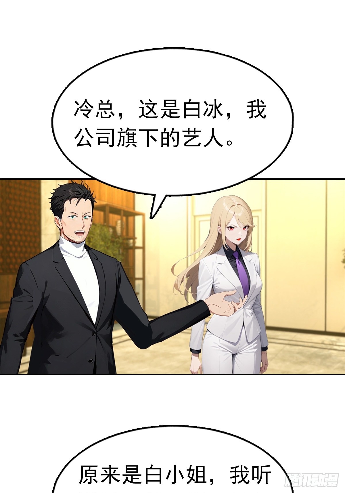 第31话 女神都在为我赚钱-第31话