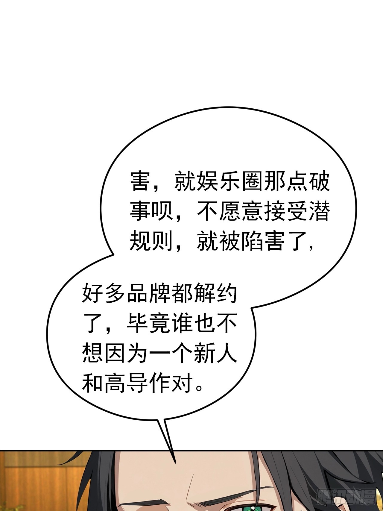 第31话 女神都在为我赚钱-第31话
