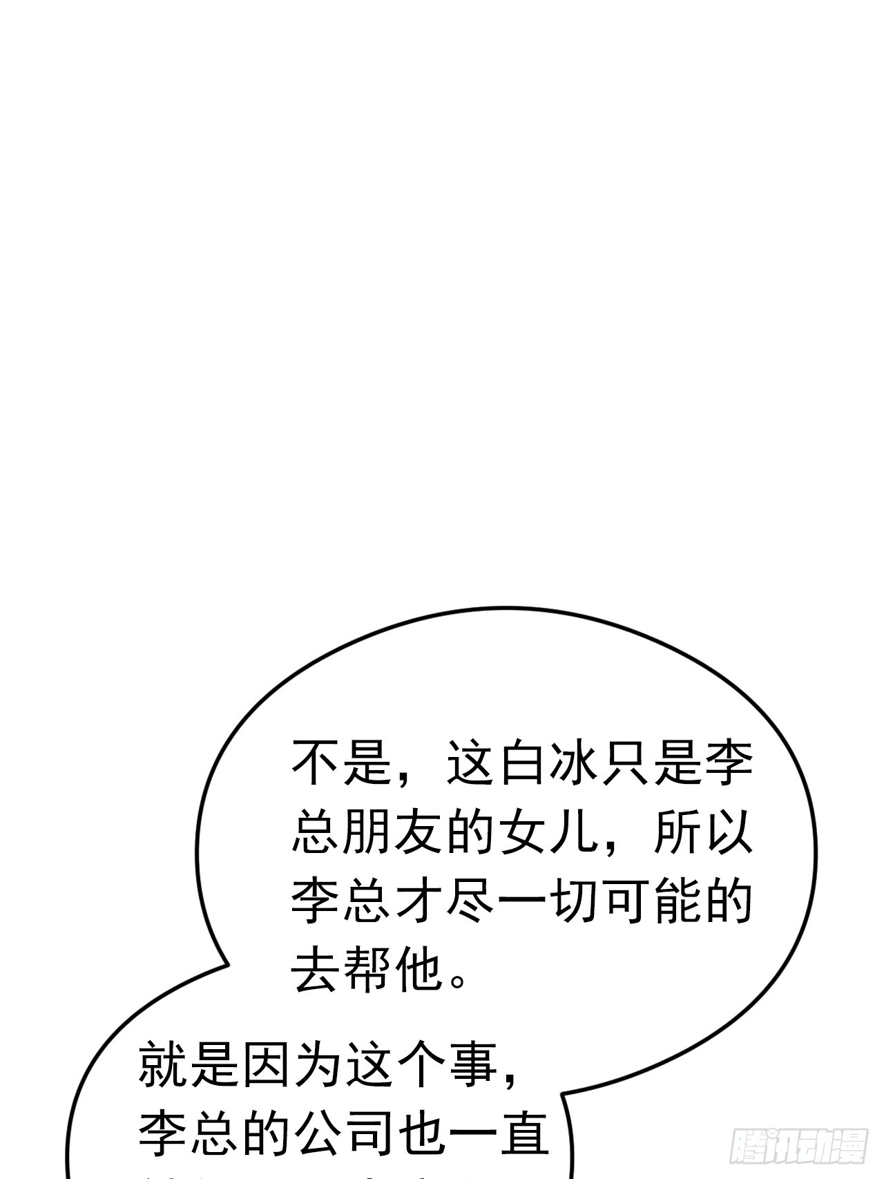第31话 女神都在为我赚钱-第31话