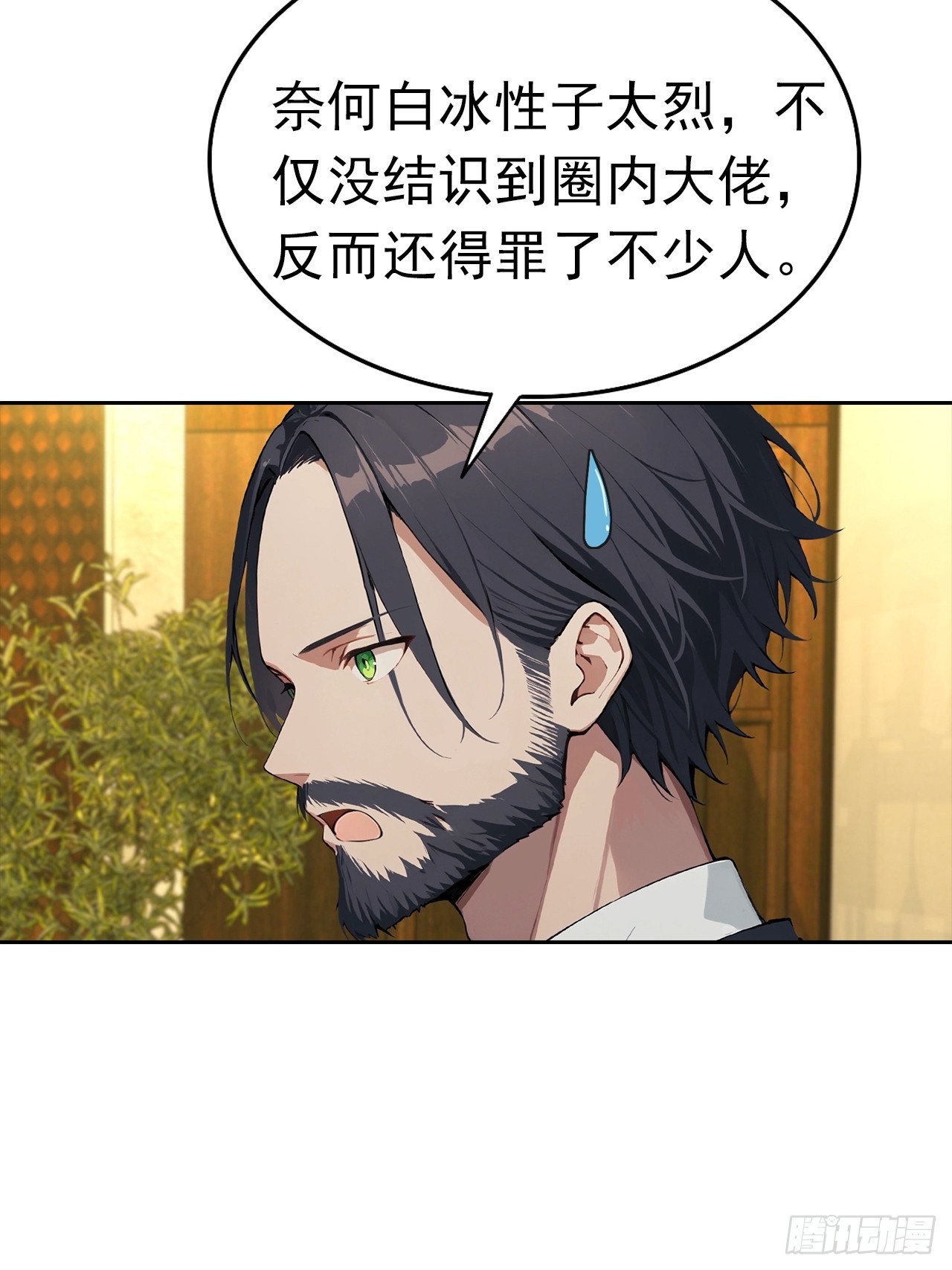 第31话 女神都在为我赚钱-第31话