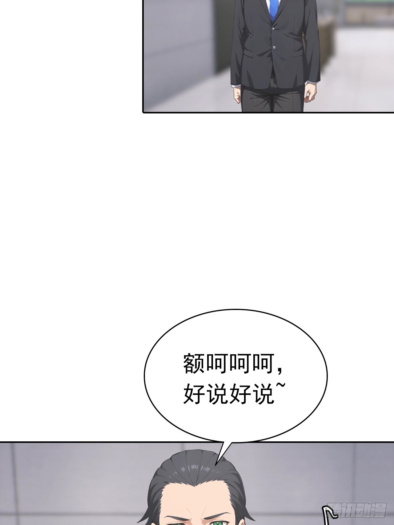 第33话 屌丝被她打爽了(1/2)-第33话