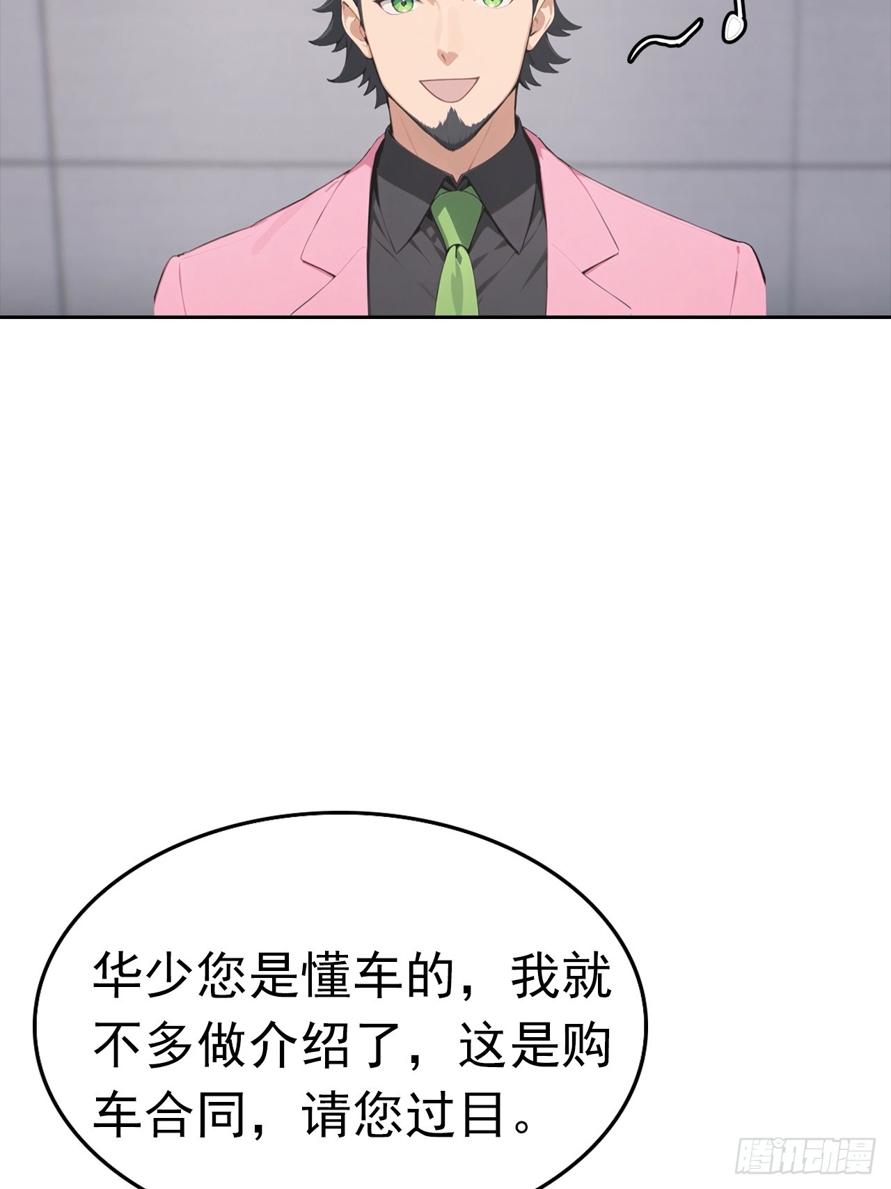 第33话 屌丝被她打爽了(1/2)-第33话