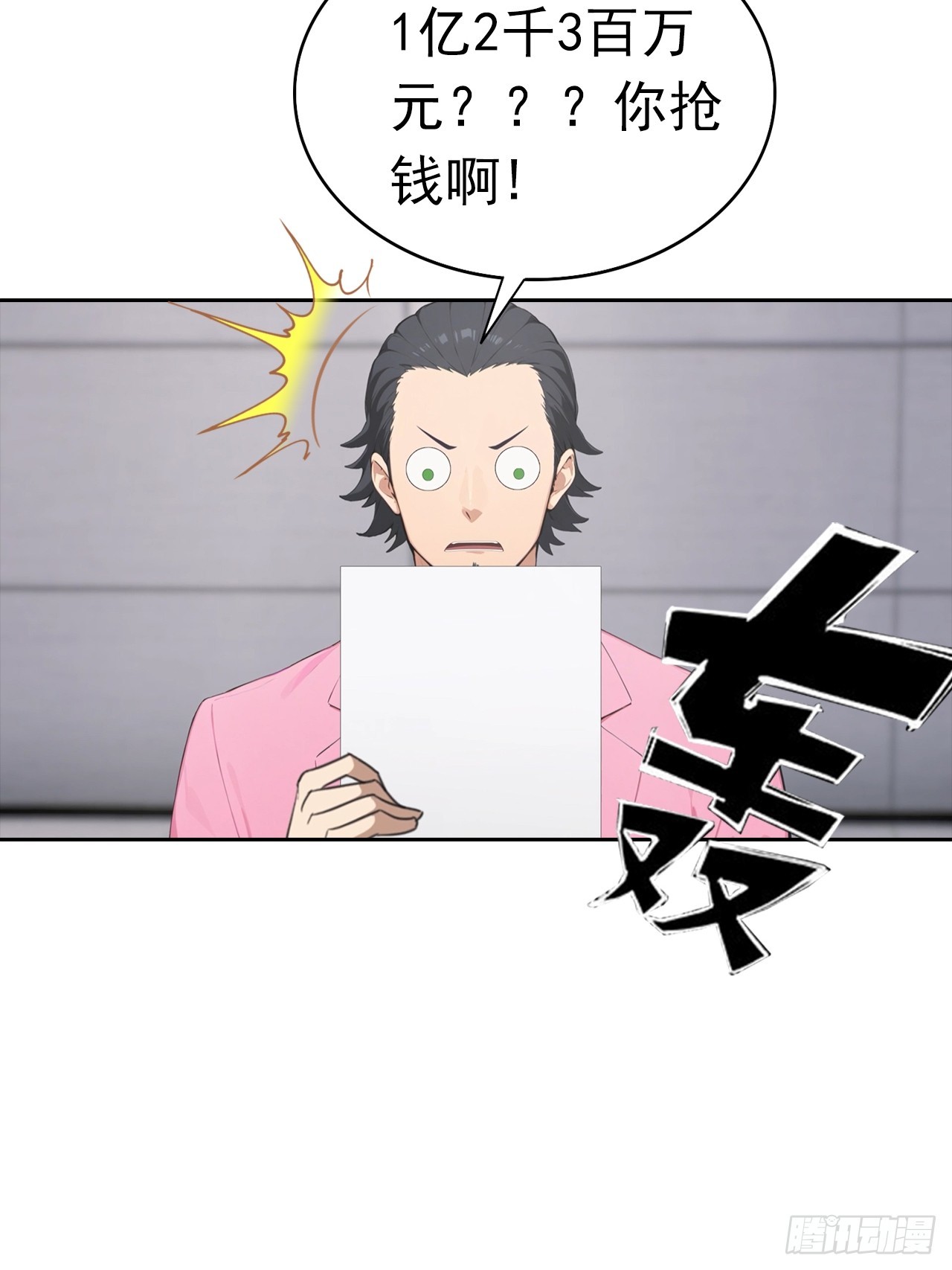第33话 屌丝被她打爽了(1/2)-第33话