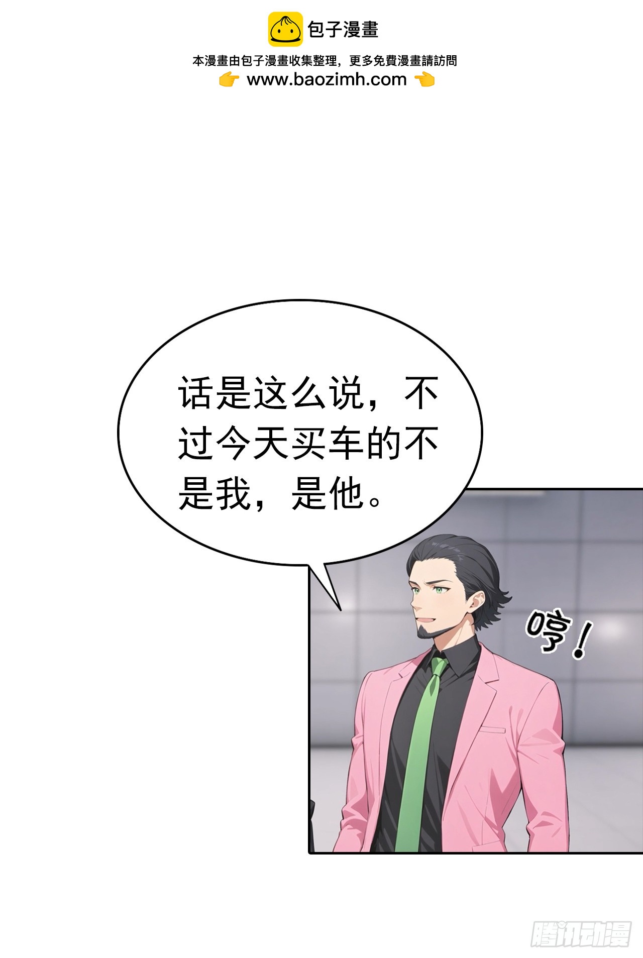 第33话 屌丝被她打爽了(1/2)-第33话