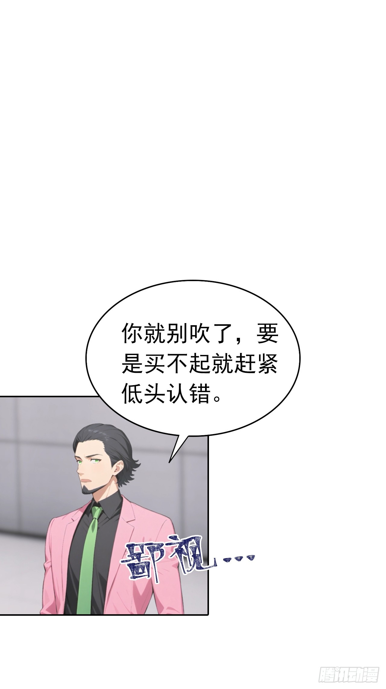 第33话 屌丝被她打爽了(1/2)-第33话