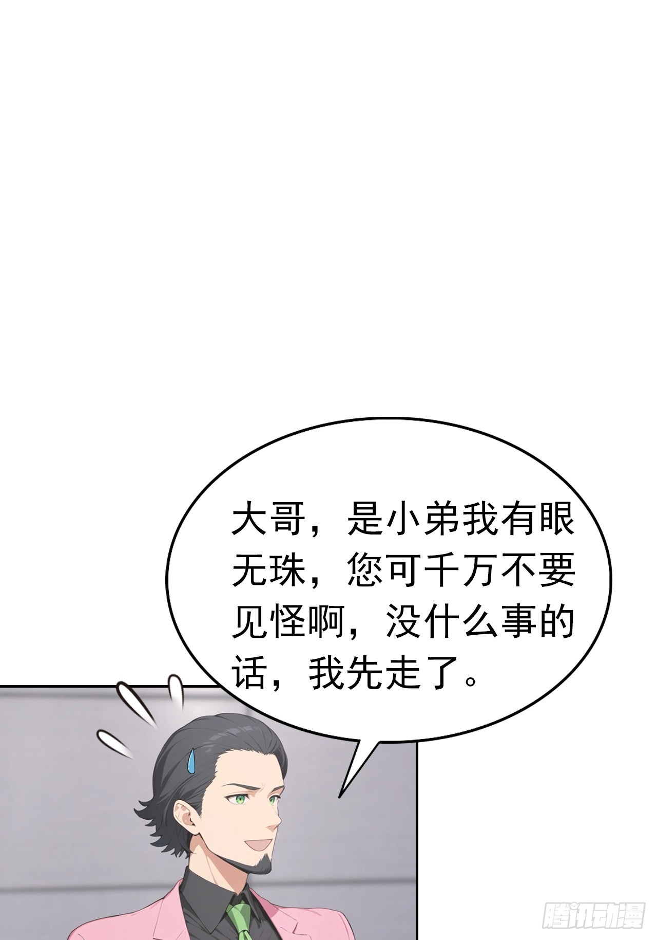 第33话 屌丝被她打爽了(1/2)-第33话