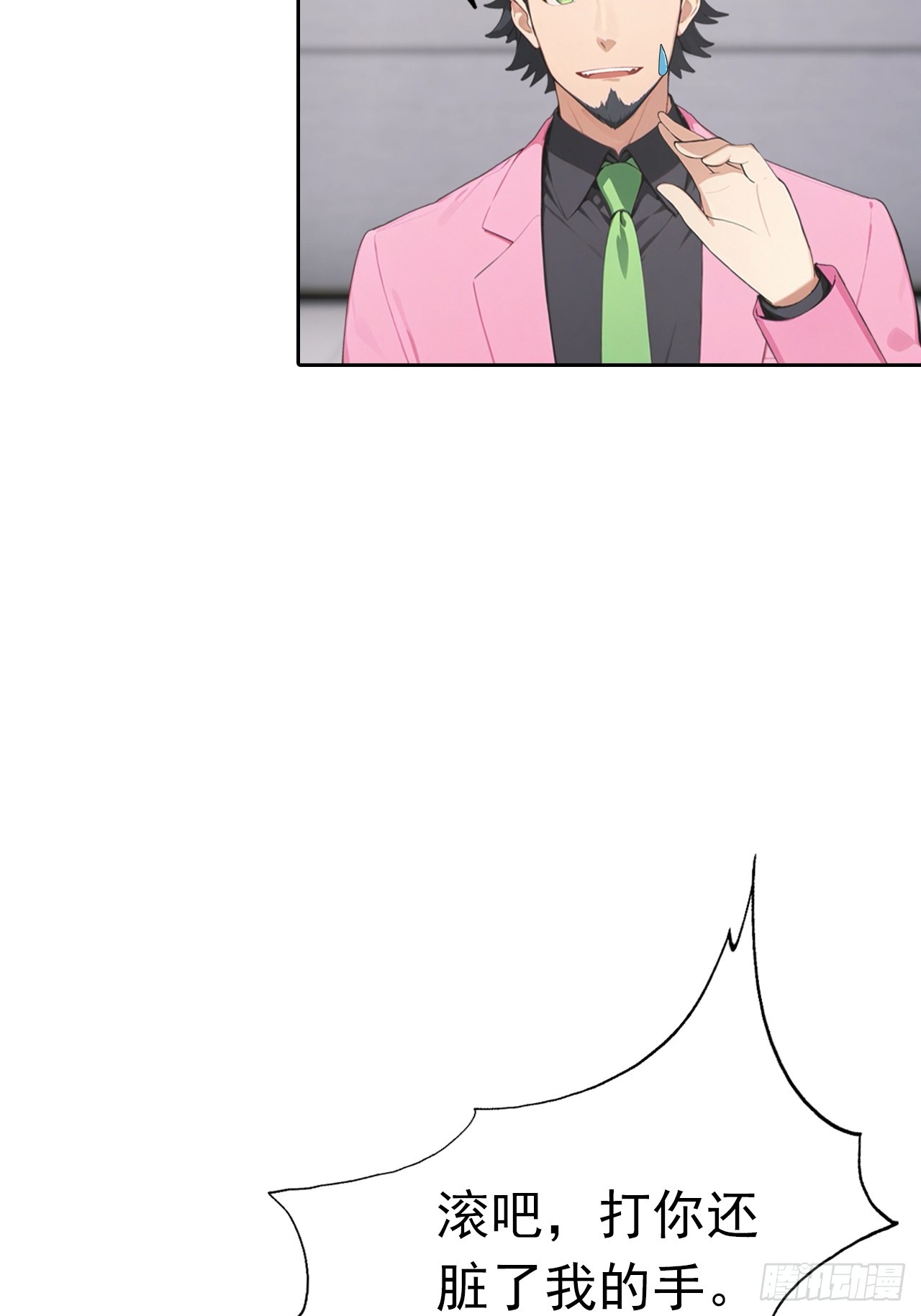 第33话 屌丝被她打爽了(1/2)-第33话