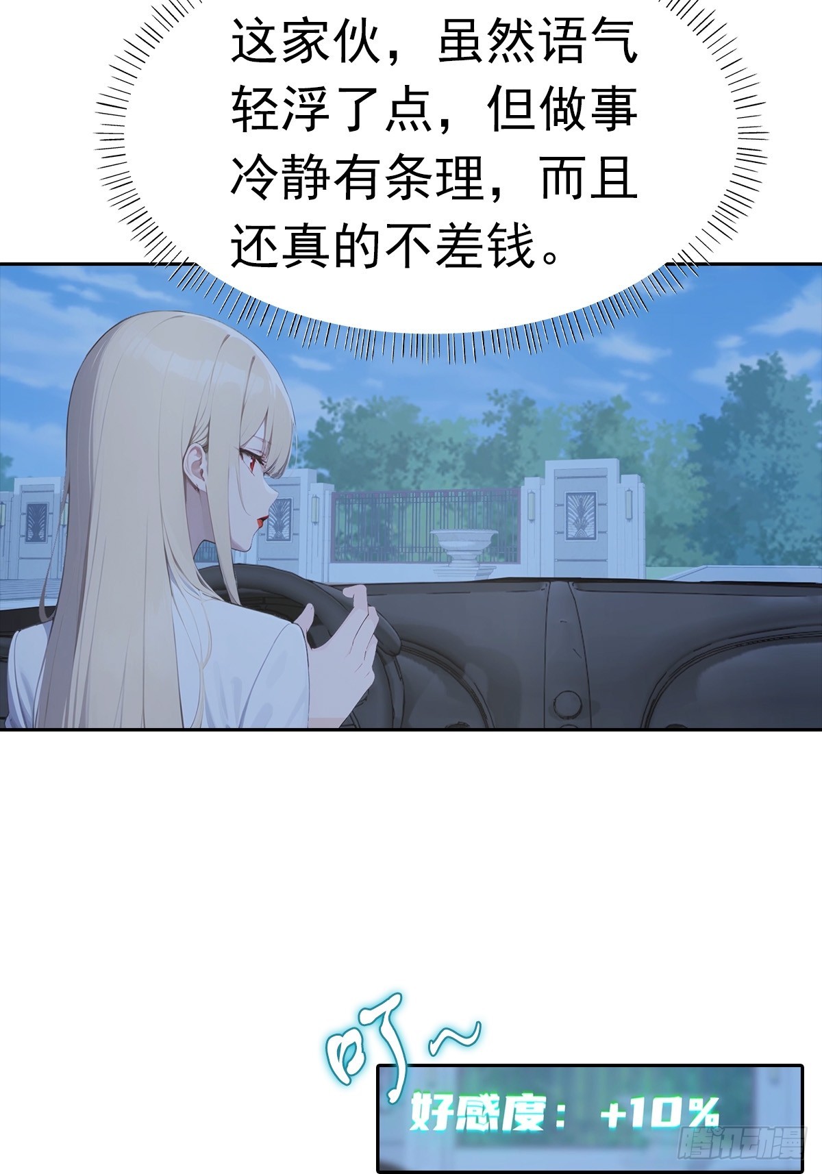 第33话 屌丝被她打爽了(1/2)-第33话