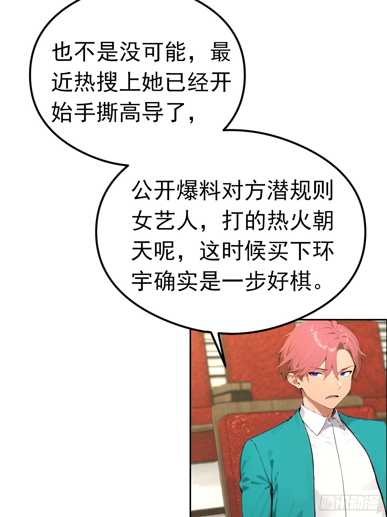 第39话 炒作？还远远不够(1/2)-第39话