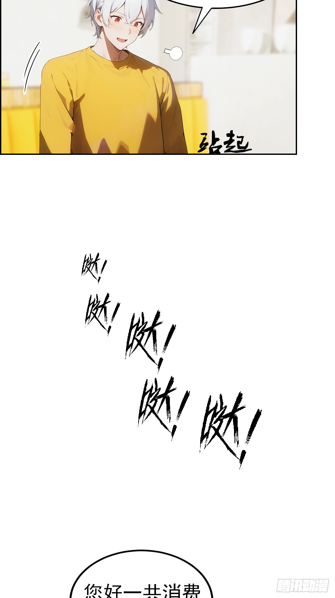 第4话 全场消费楚公子买单-第5话
