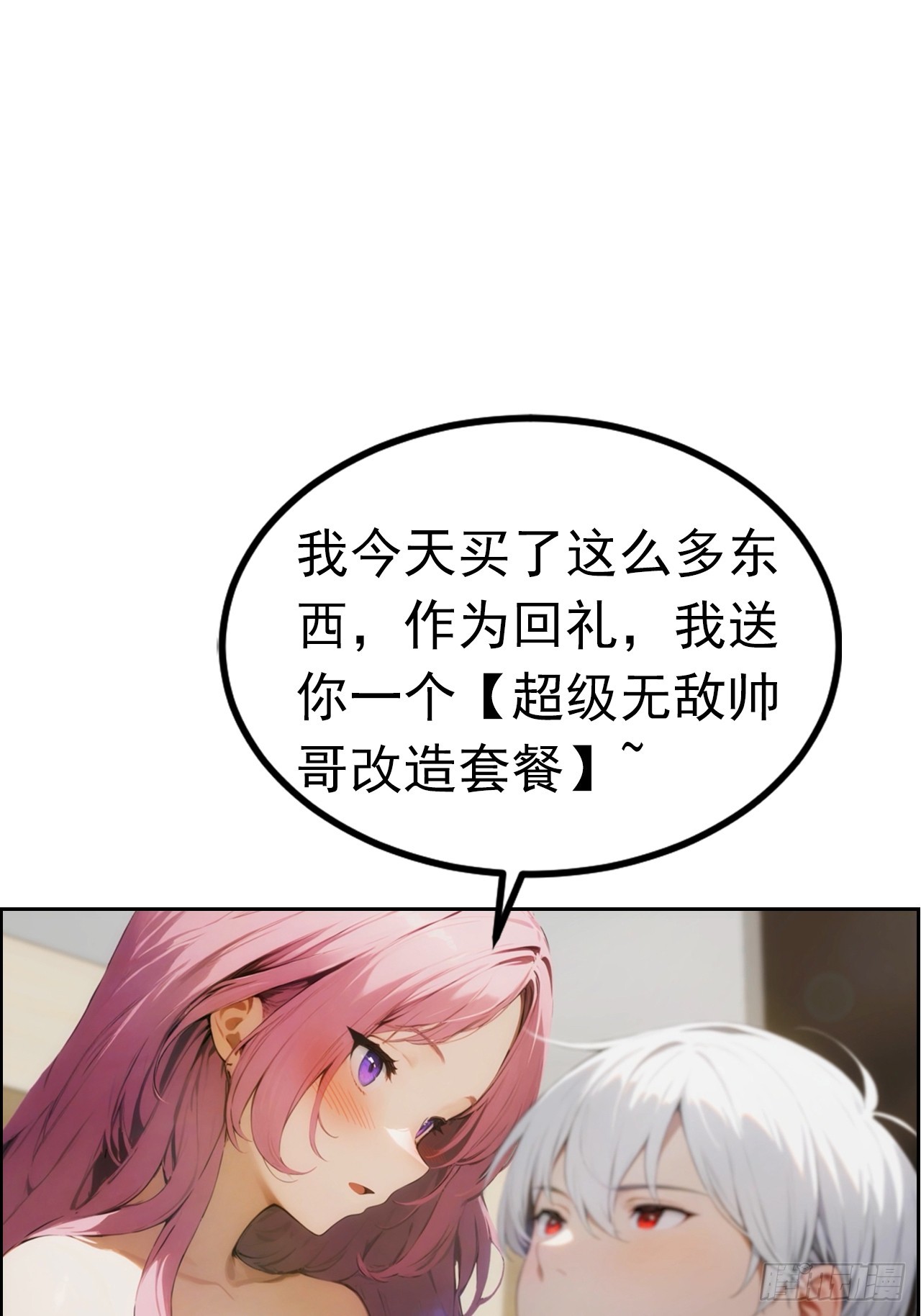 第4话 全场消费楚公子买单-第5话