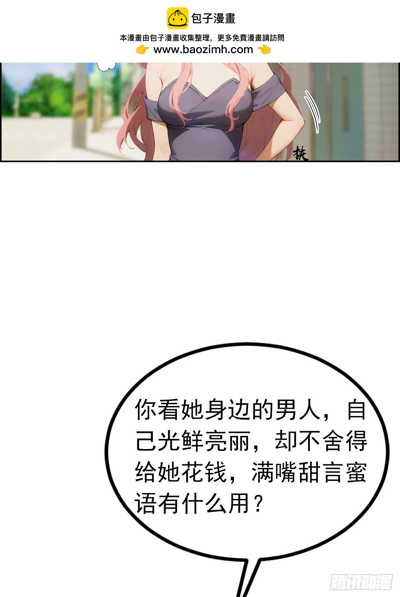 第4话 全场消费楚公子买单-第5话
