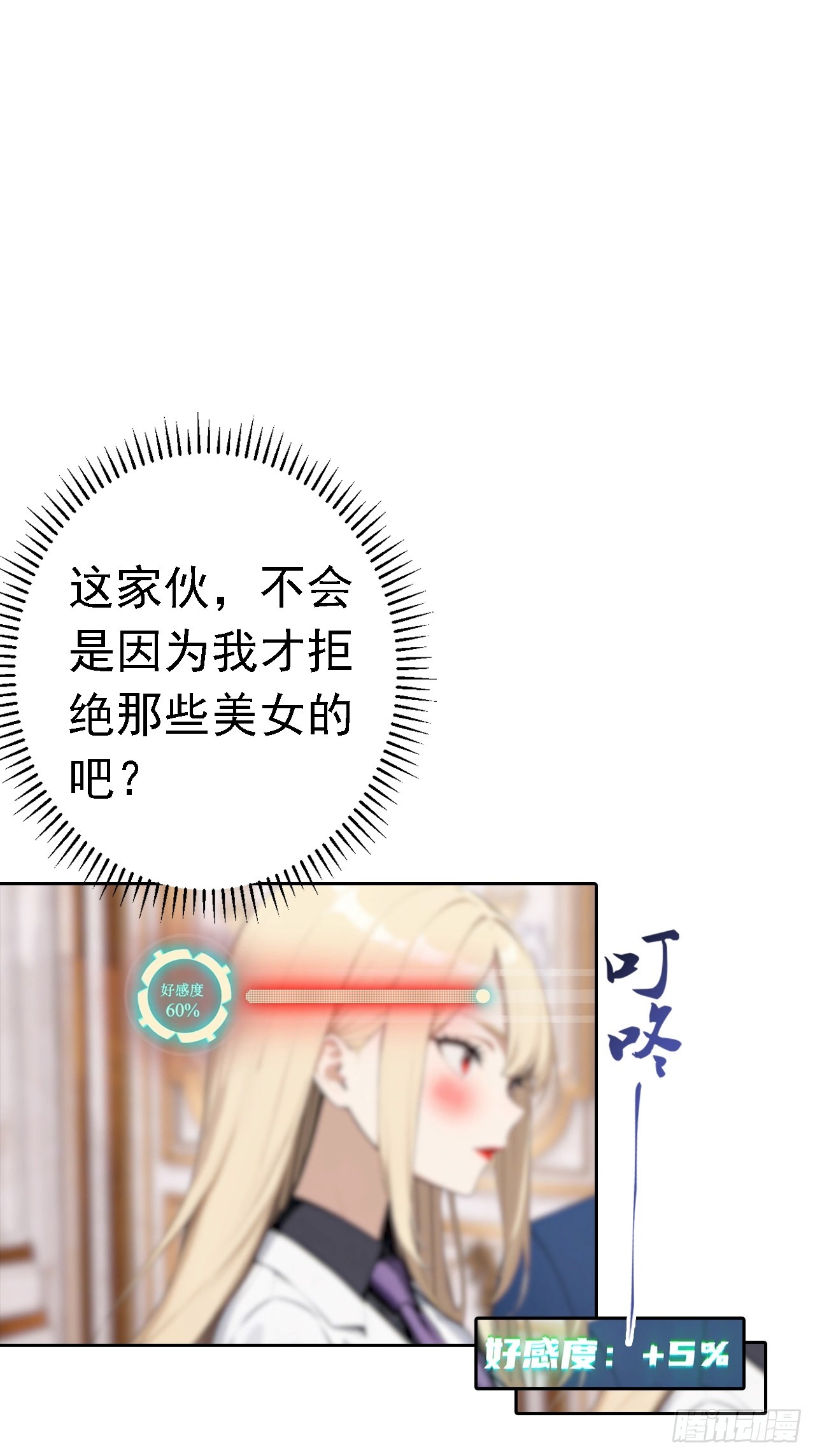 第41话 救命！我被美女包围了-第41话