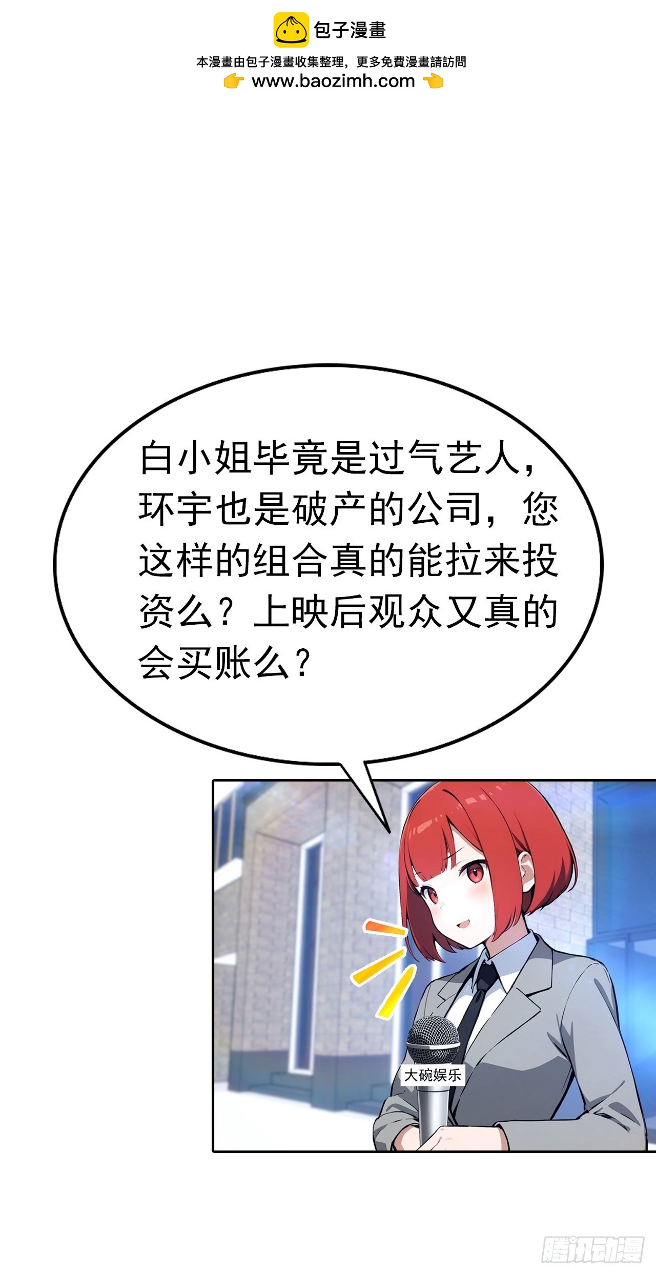 第43话 女明星的贴身保镖-第43话