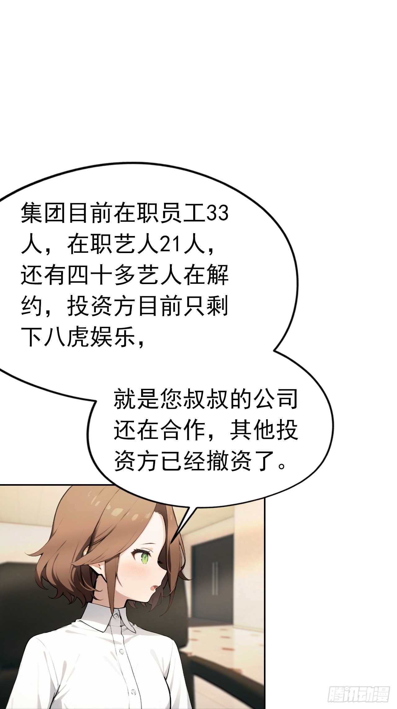 第43话 女明星的贴身保镖-第43话