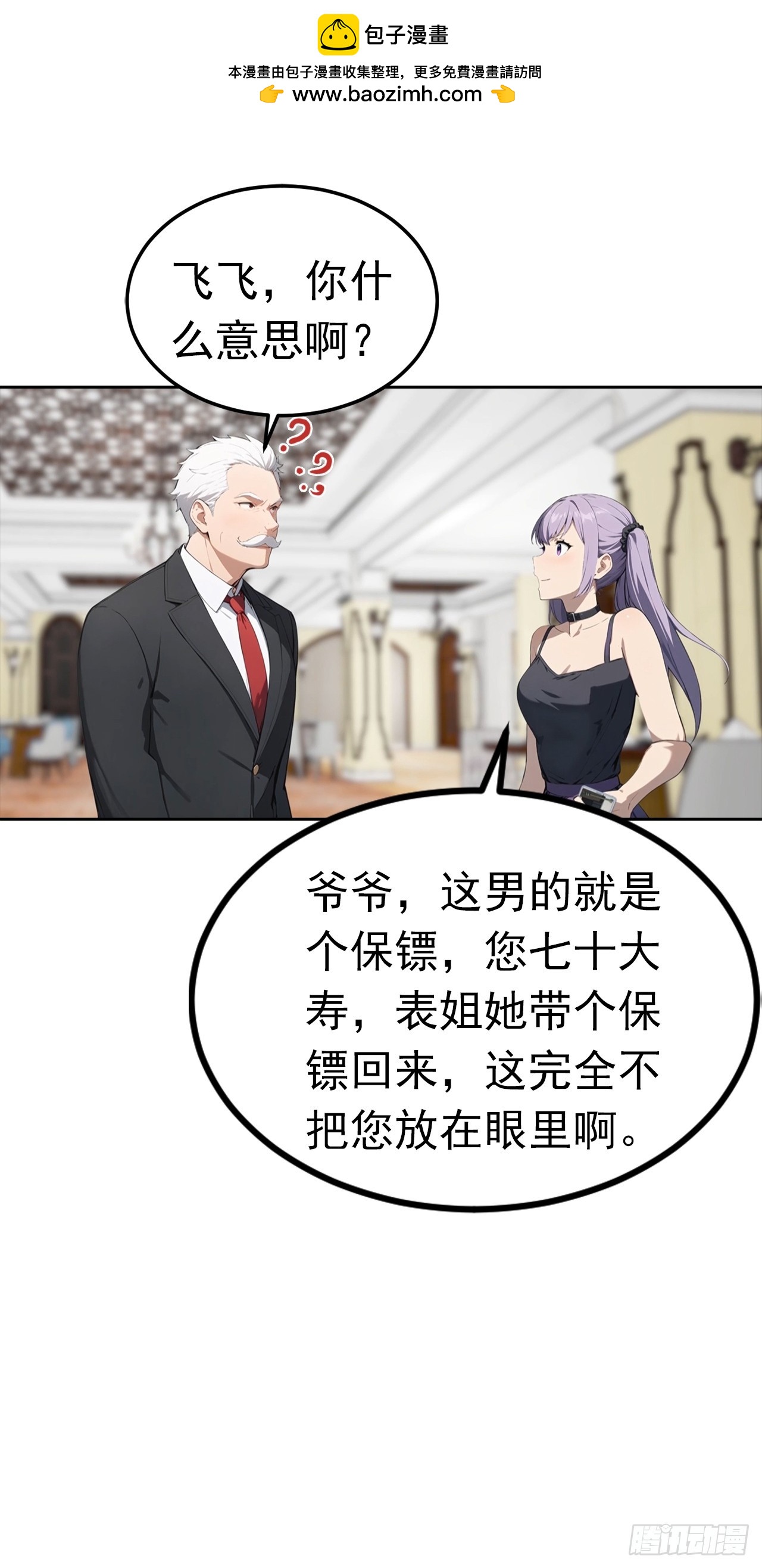 第49话 敢欺负我女人？活腻了-第49话