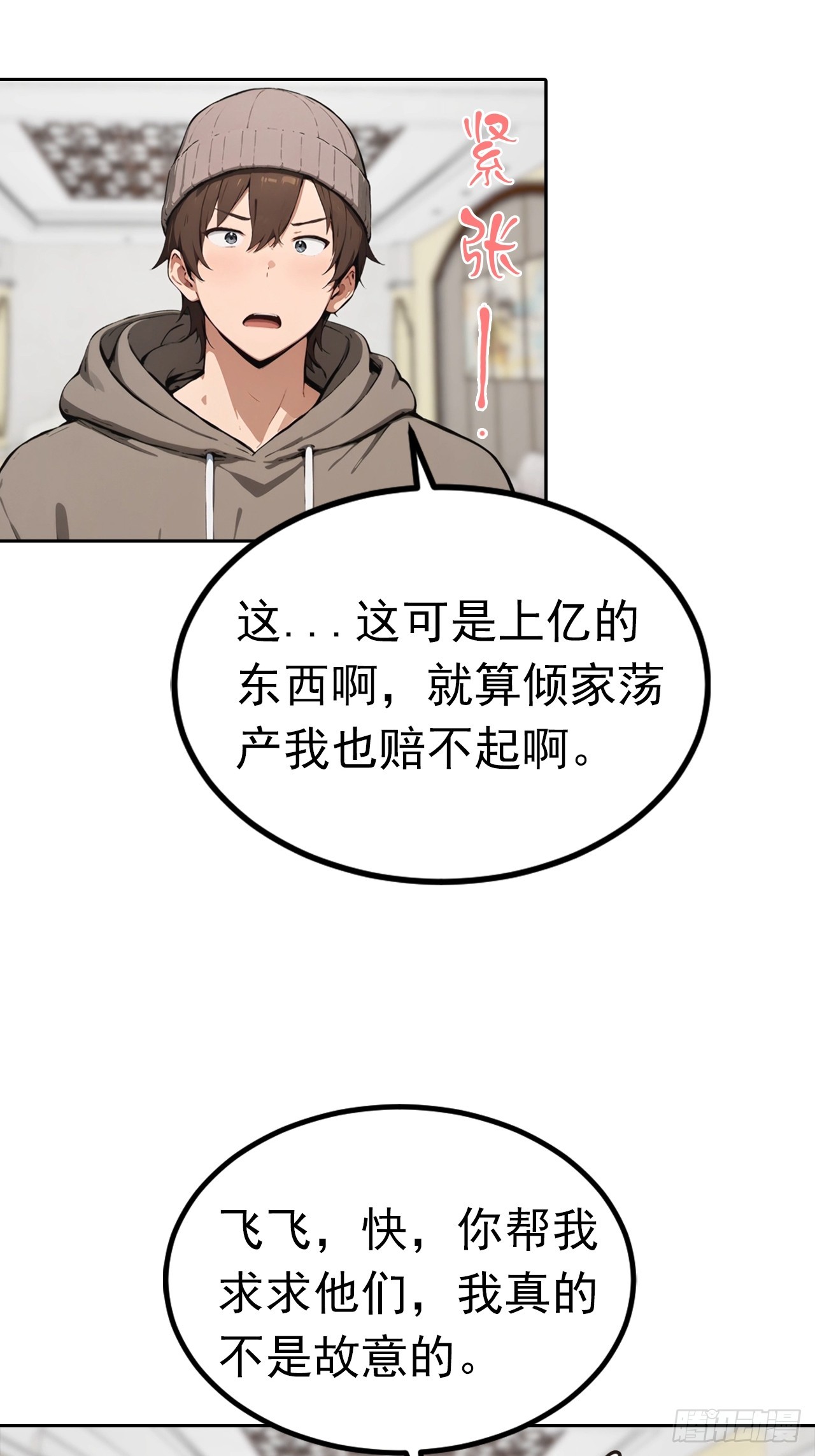 第49话 敢欺负我女人？活腻了-第49话