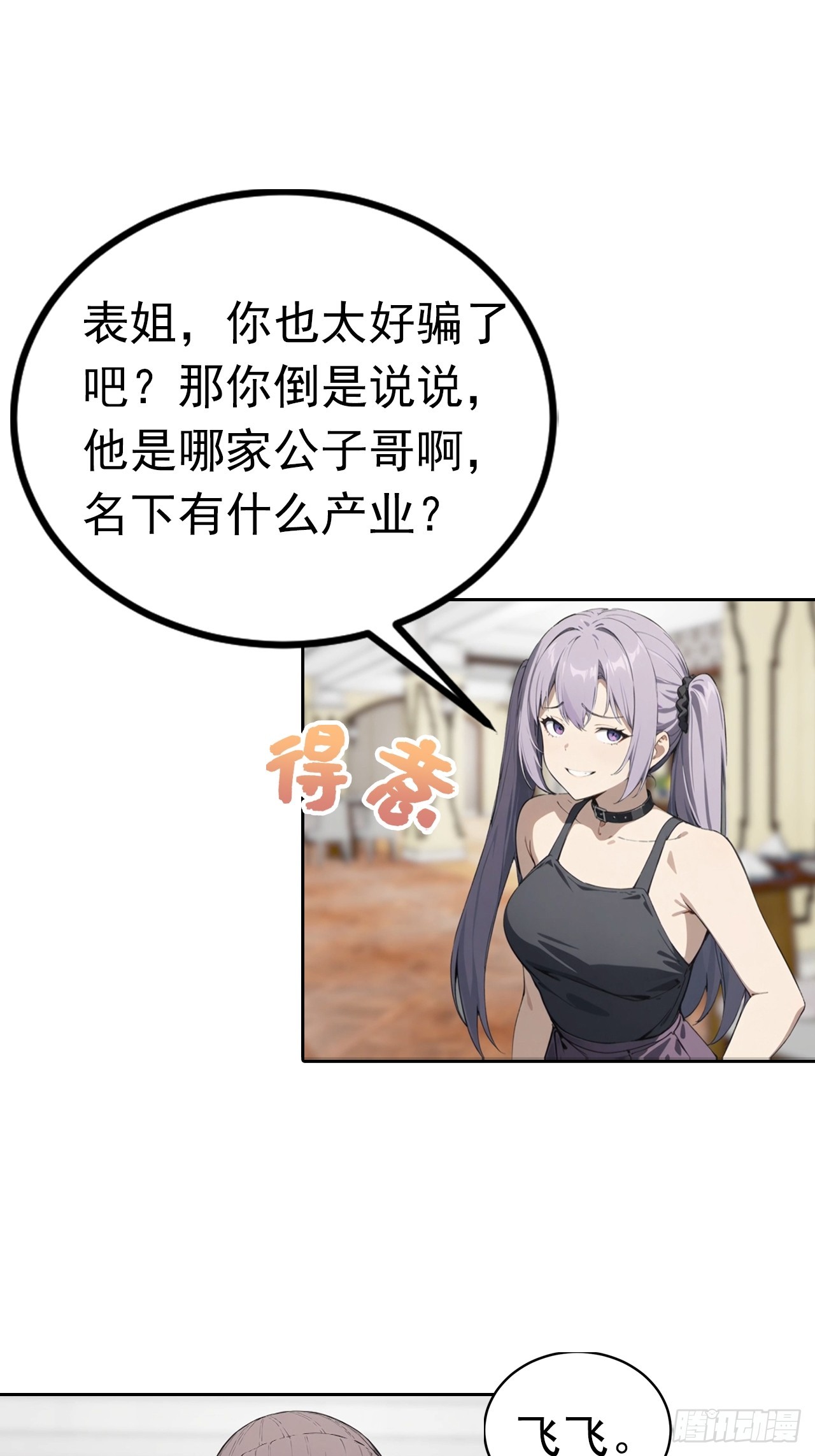 第49话 敢欺负我女人？活腻了-第49话