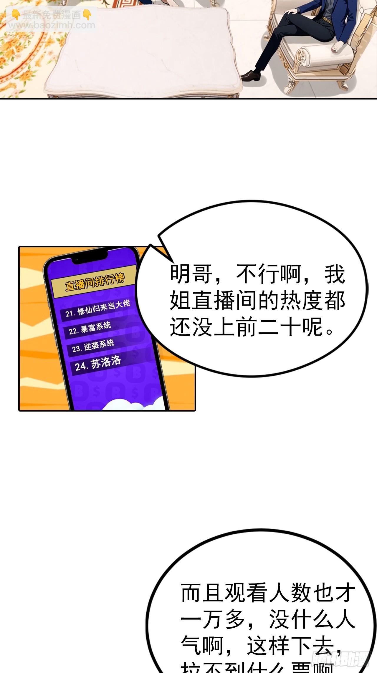 第51话 女主播深夜尖叫连连-第51话
