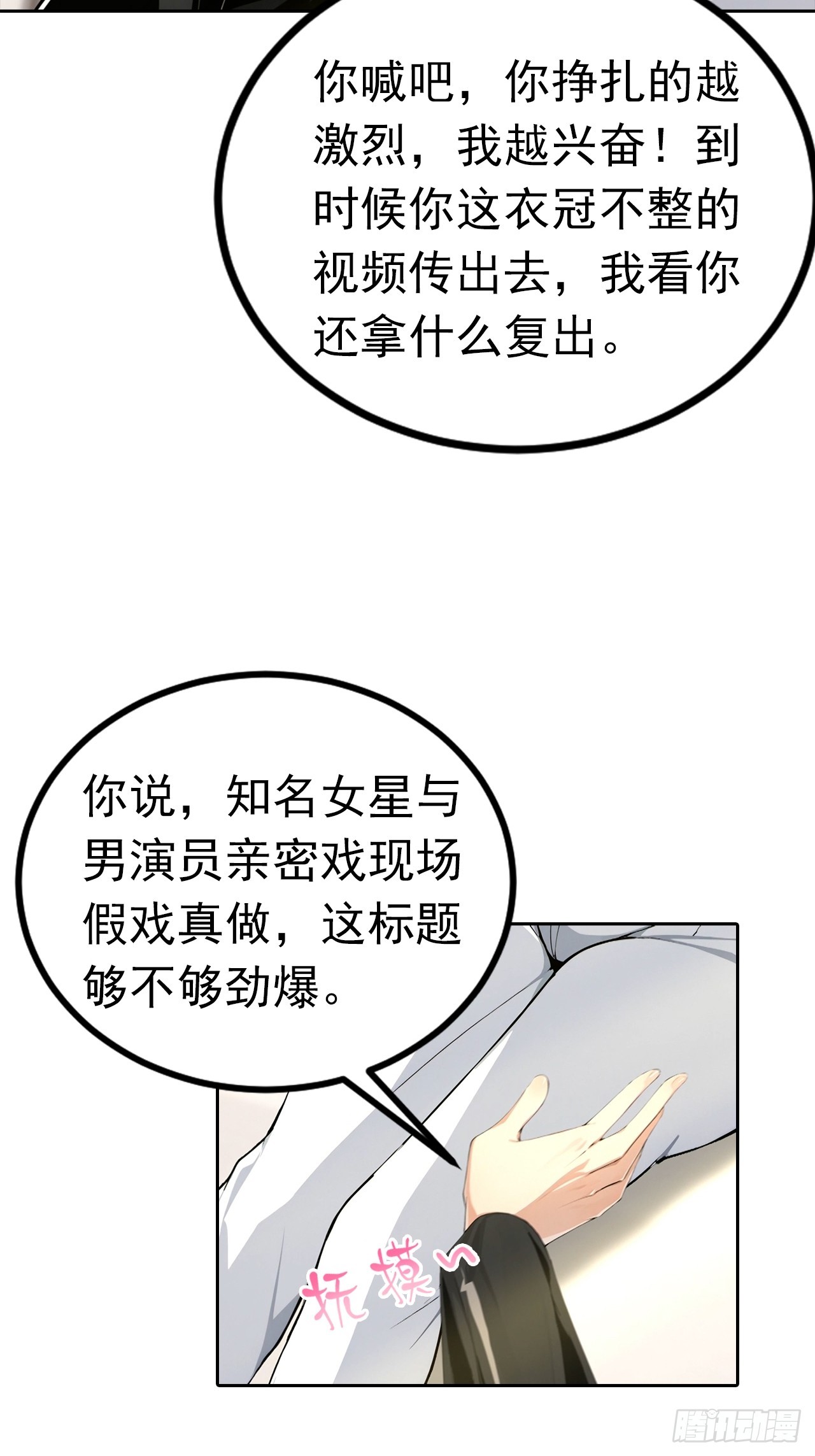 第53话 亲密戏现场假戏真做-第53话