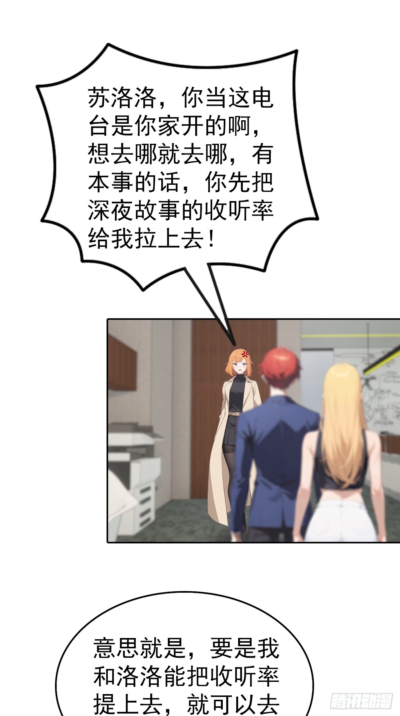 第57话 午夜电台，玩的是心跳-第57话