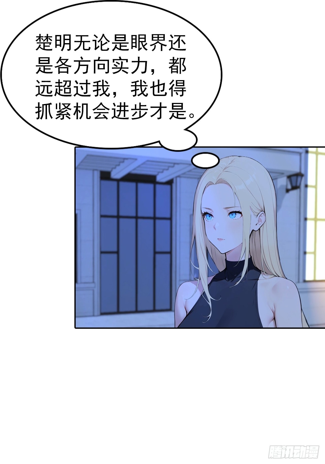 第59话 楚明半夜被御姐绑架了(1/2)-第59话