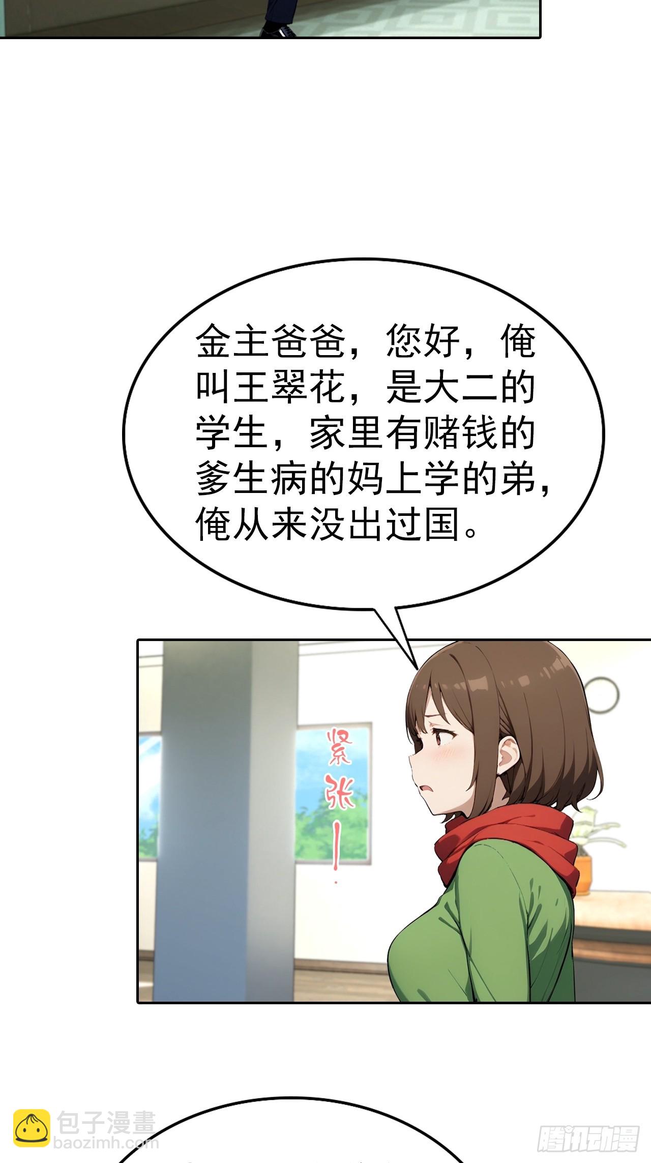 第65话 富二代和楚明抱头痛哭-第65话