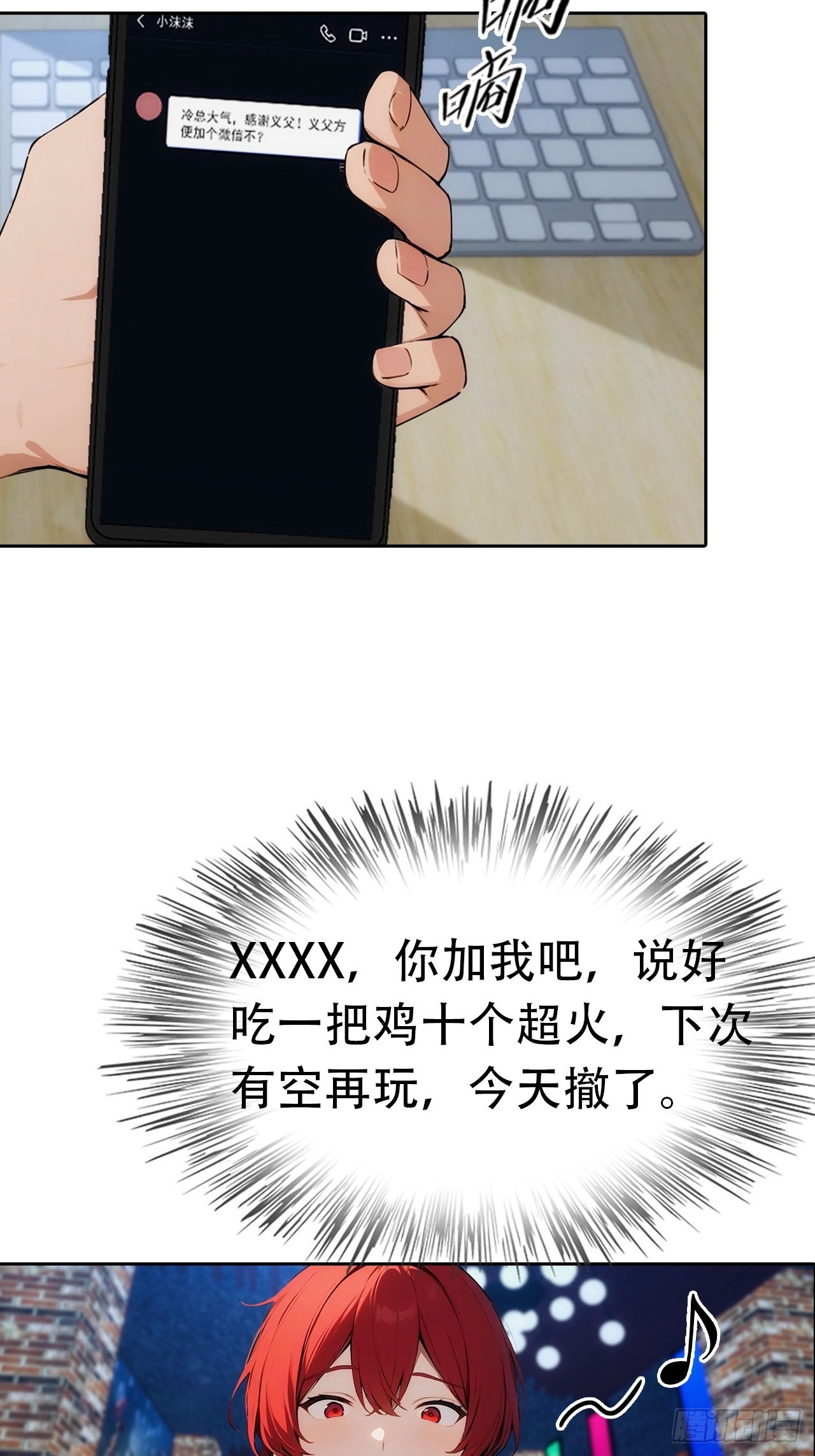 第8话 一晚一百万的交易-第9话