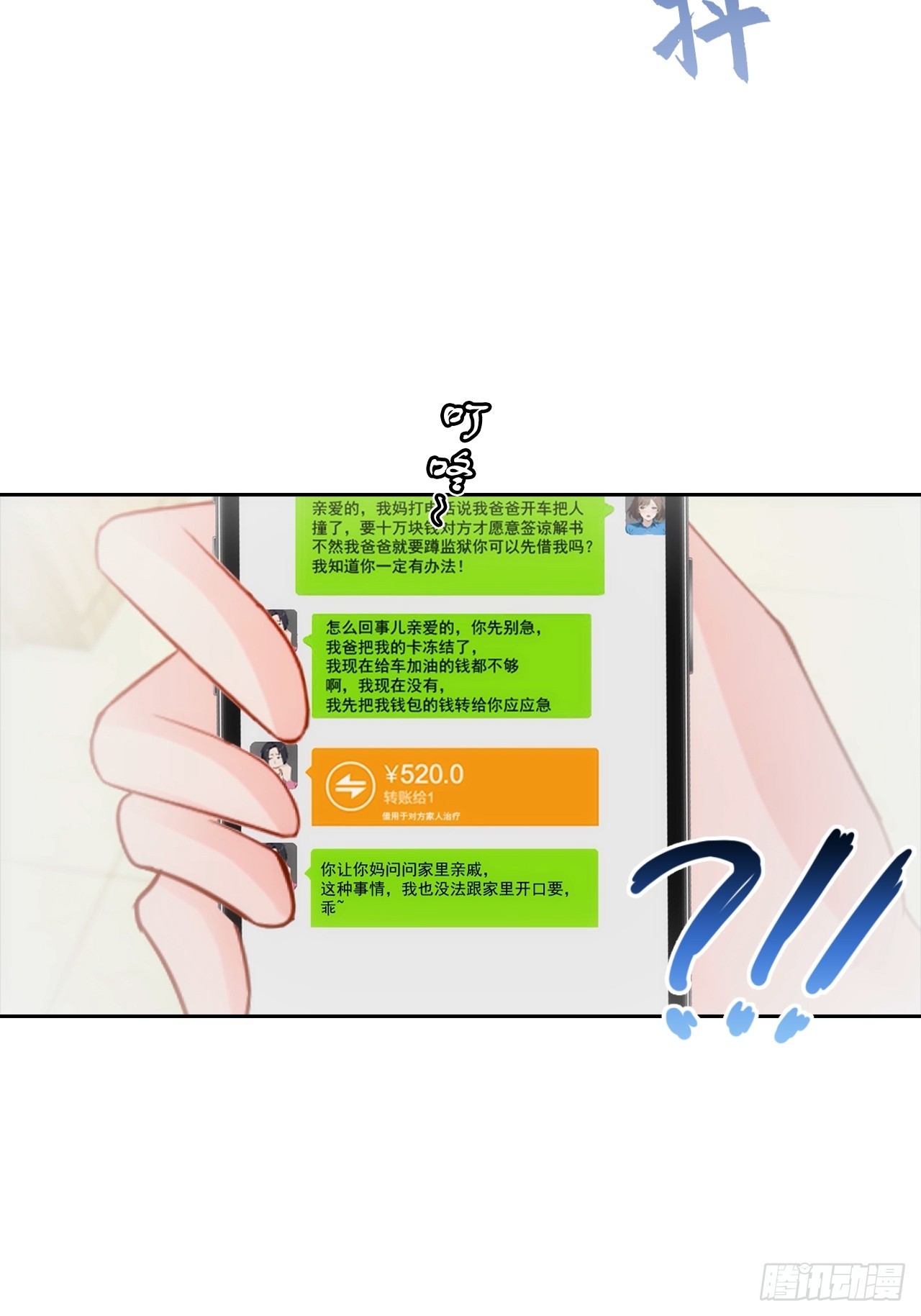 第8话 一晚一百万的交易-第9话