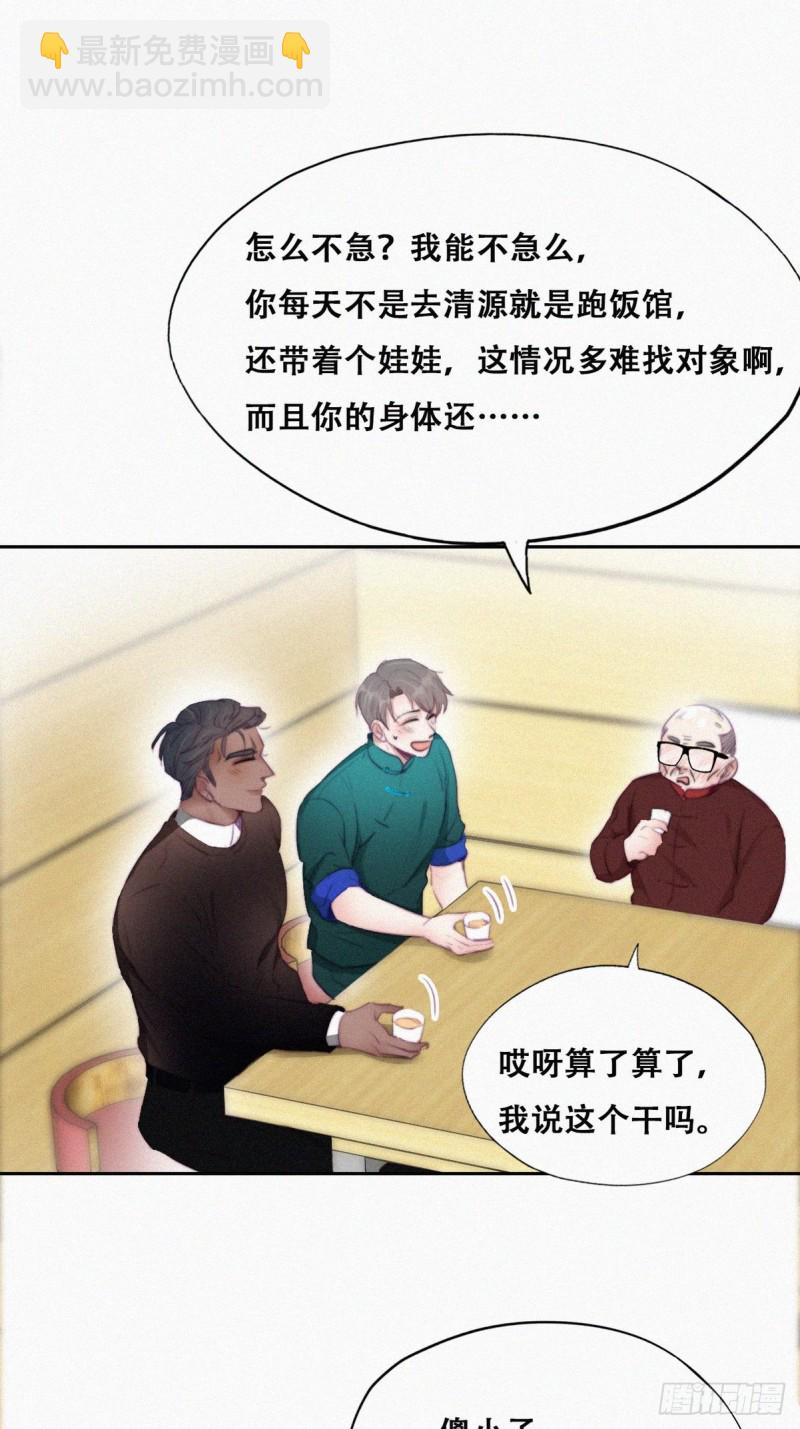 第95话 辞年被逼婚-第101话