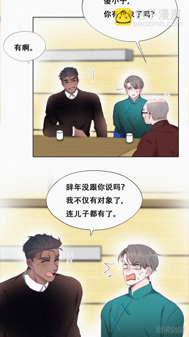 第95话 辞年被逼婚-第101话