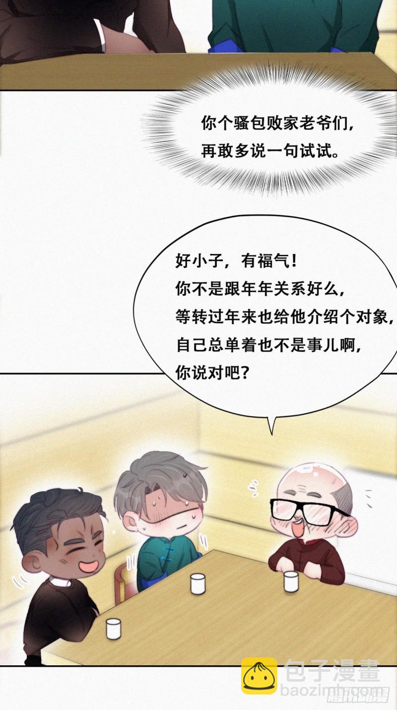 第95话 辞年被逼婚-第101话
