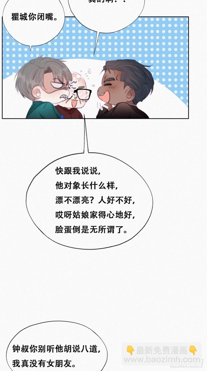 第95话 辞年被逼婚-第101话