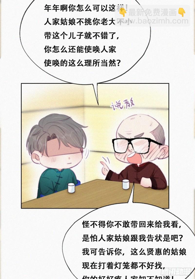 第95话 辞年被逼婚-第101话