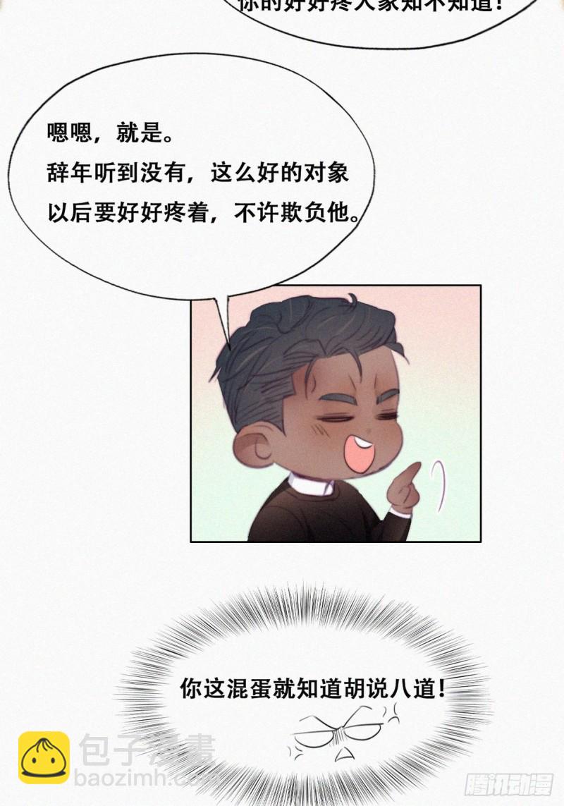 第95话 辞年被逼婚-第101话