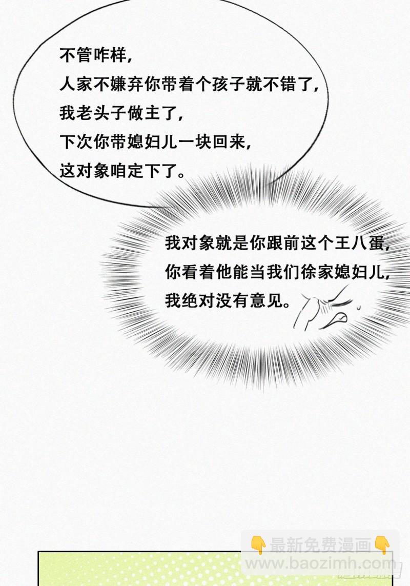 第95话 辞年被逼婚-第101话