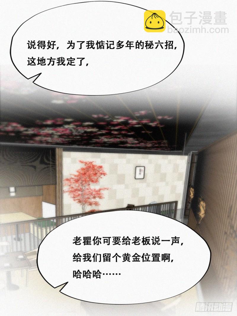 第101话 徐建国来访(1/2)-第107话