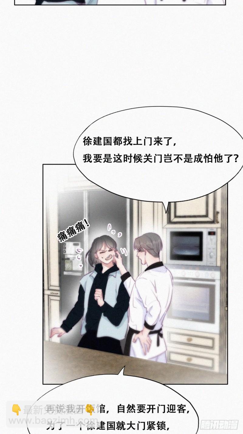 第101话 徐建国来访(1/2)-第107话