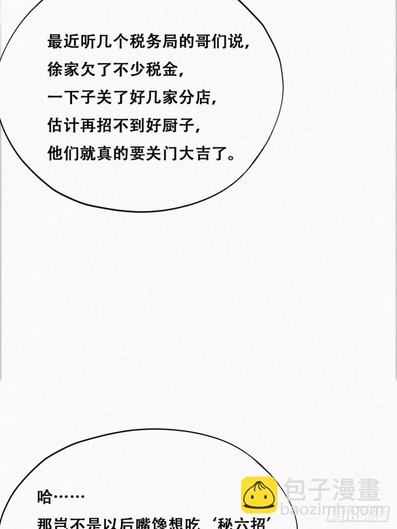 第101话 徐建国来访(1/2)-第107话