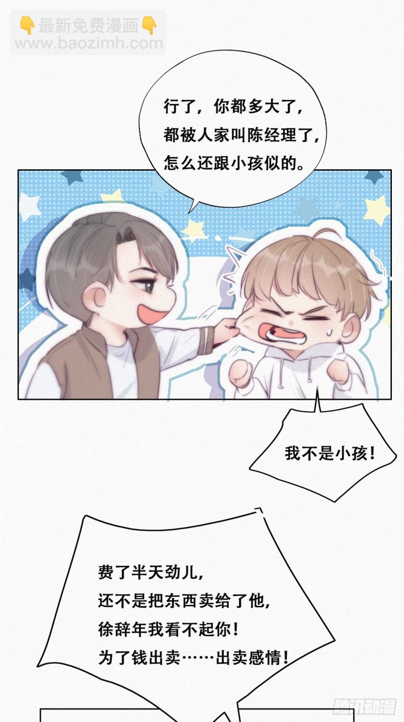 第113话 窝窝来电-第119话