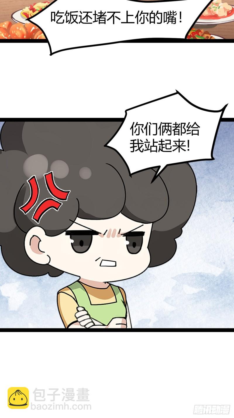 第113话 窝窝来电-第119话
